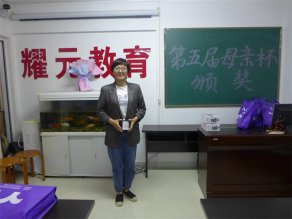 耀元教育第五届《母亲杯》颁奖人员名单